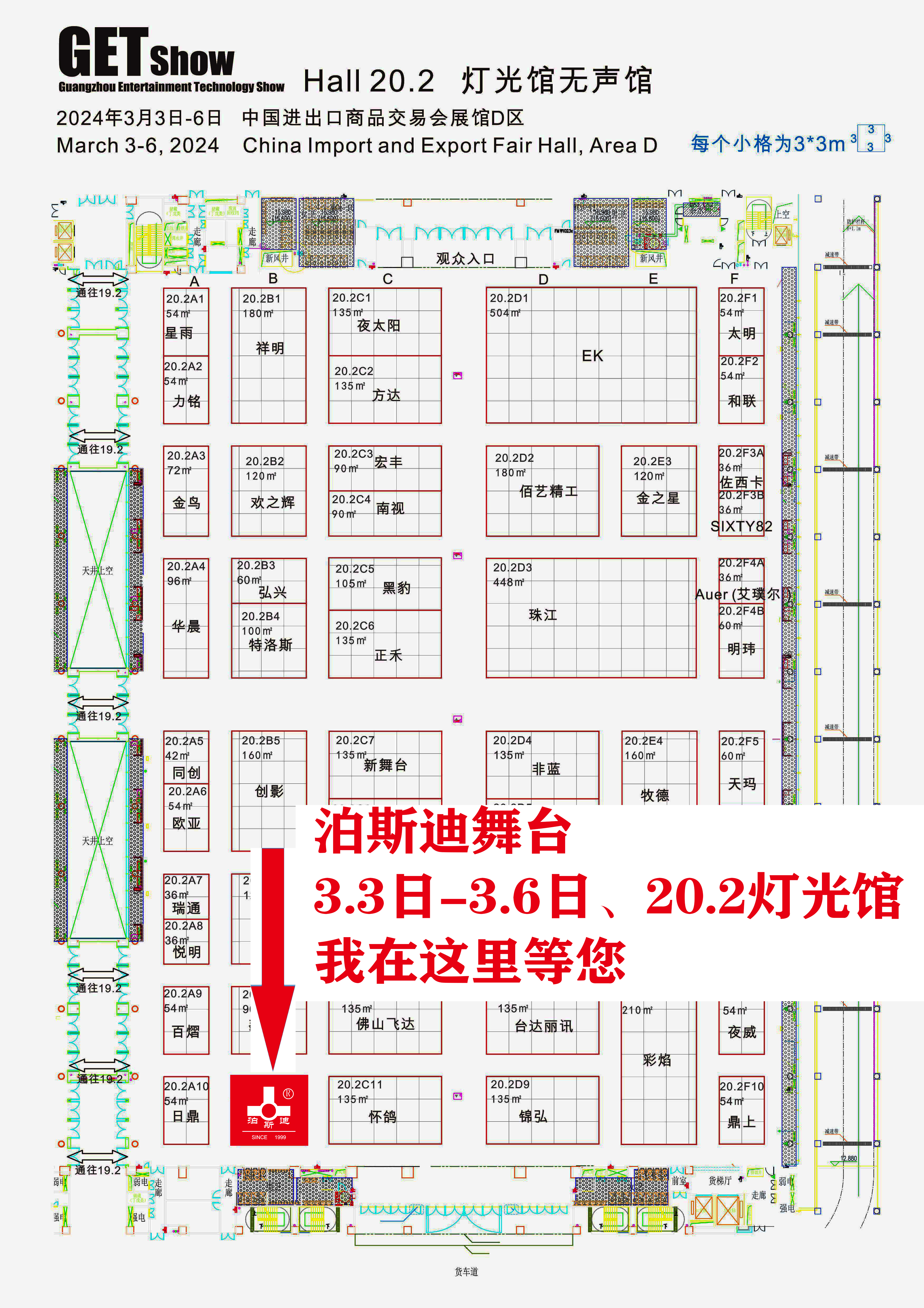 誠摯邀請您蒞臨2024年GETshow廣州（國際）演藝設(shè)備、智能聲光產(chǎn)品技術(shù)展覽會