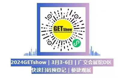 誠摯邀請您蒞臨2024年GETshow廣州（國際）演藝設(shè)備、智能聲光產(chǎn)品技術(shù)展覽會