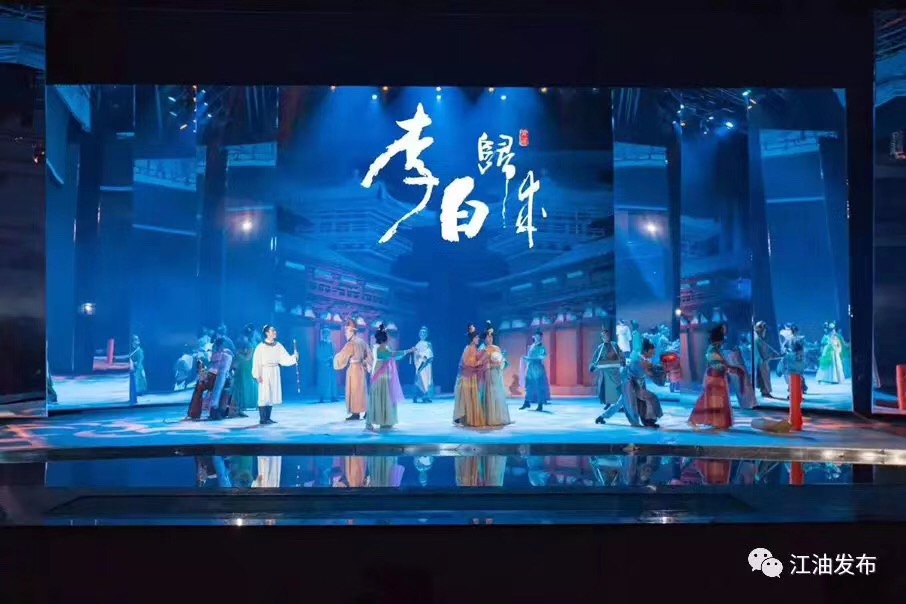 大型幻景人文詩(shī)舞劇《李白歸來》首演